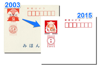 2015年賀はがき羊の謎.png