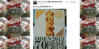オリンピックおでんPOP.jpg